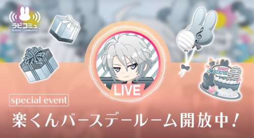 Rabbit Community: Birthday Room Special EventGaku’s birthday event is being held from 8/16 (Mon) 0:0