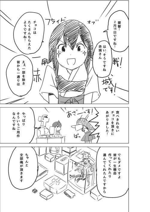 aki373:  「加賀さん漫画脳内鎮守府劇場「バレンタイン」」/「マスクザＪ＠加賀さんに夢中」の作品 [pixiv] #pixitail 