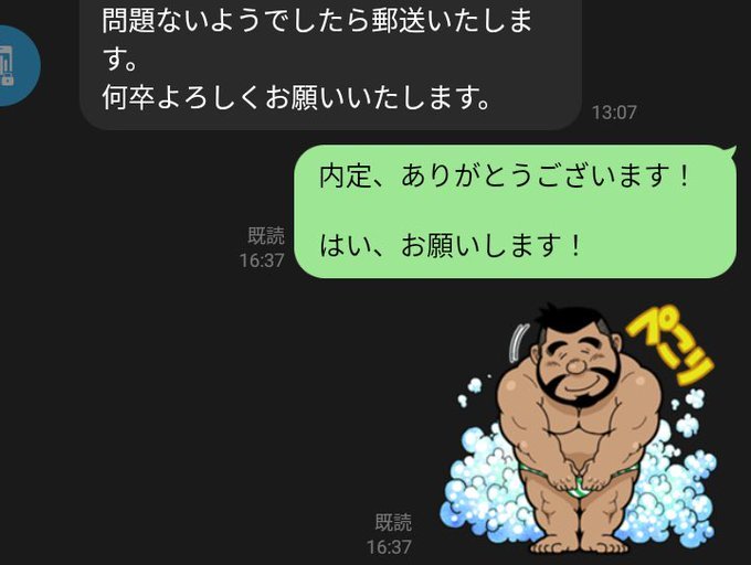 (Xユーザーの会話さん: 「内定 https://t.co/1WDFik358I」 / Xから)