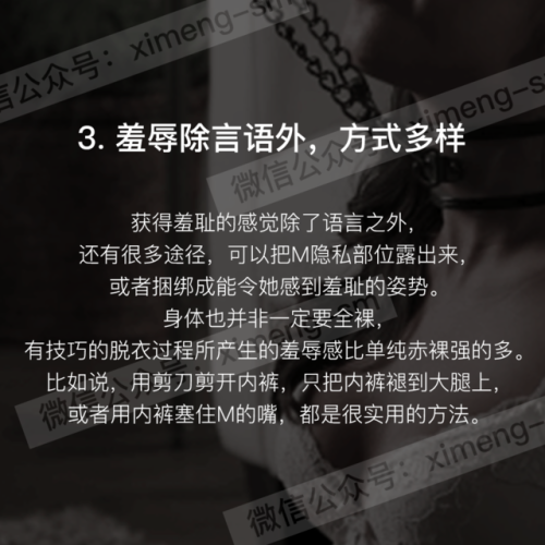 ximengzhijia: 【SM干货】羞耻play，你真的会玩吗？ 會玩嗎？想試的pm