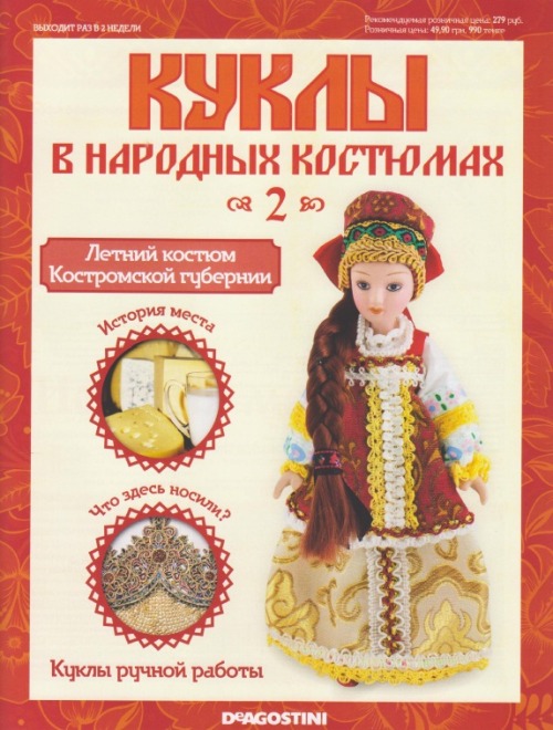 Dolls in Folk Costumes (click to enlarge)1-4. Karachay festive costume from the caucasus5-7. Summer 