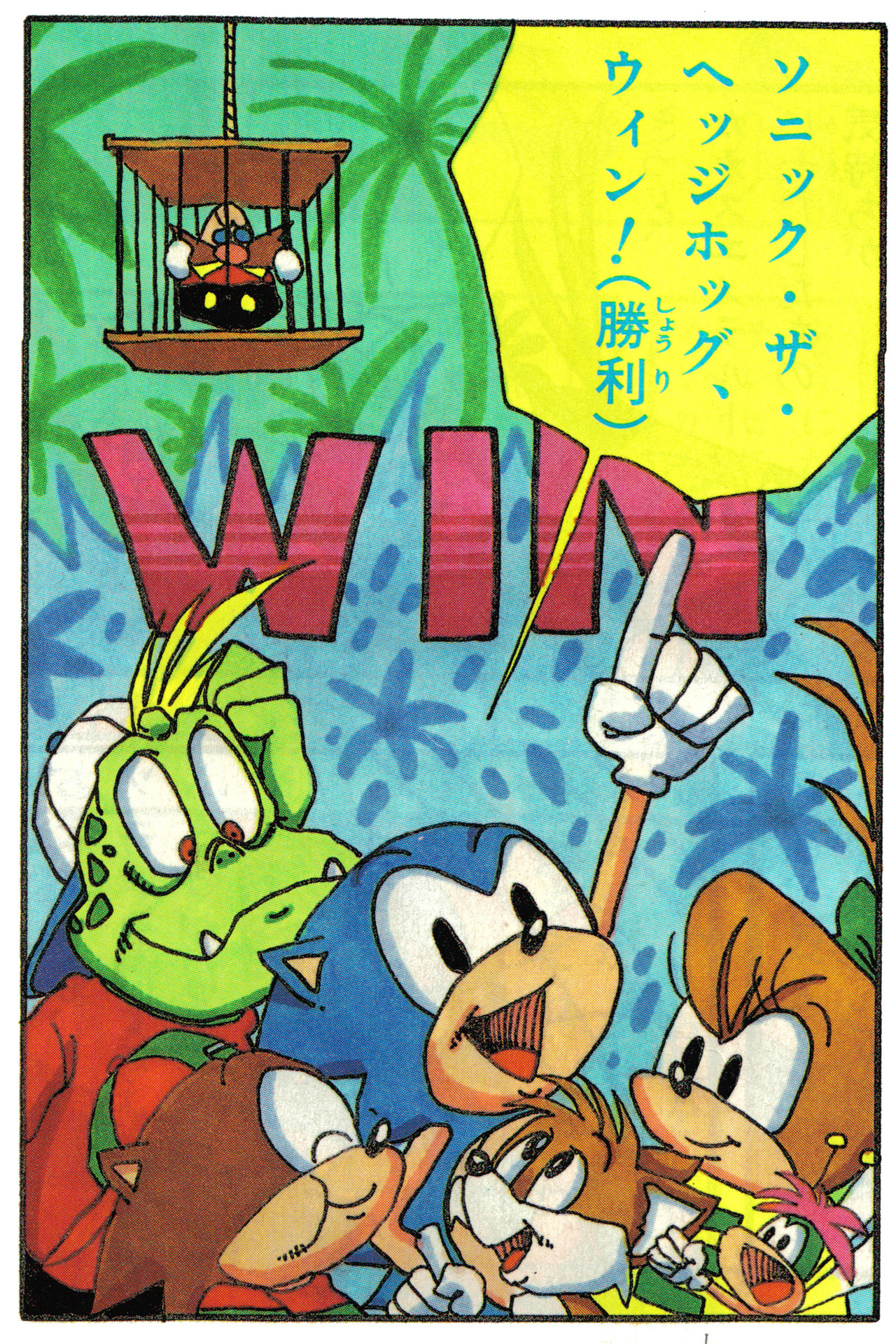 Sonic The Hedgeblog — A panel from the Sonic The Hedgehog 1991 manga.