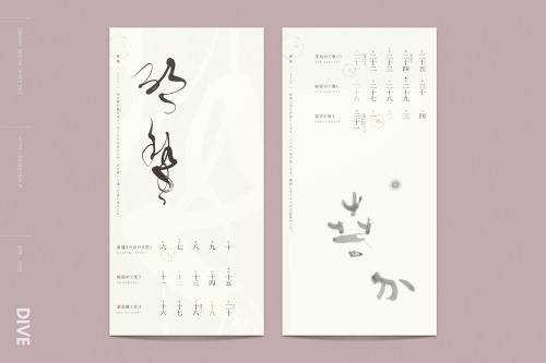 二十四節気こよみ book deisgn24 seasons calendarclient, calligraphy art｜小池汀蝶art direction, design｜DIVE