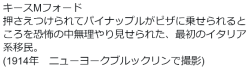 itcojiki:  pudknocker:  すずきよーこさんはTwitterを使っています 「キースMフォード 押さえつけられてパイナップルがピザに乗せられるところを恐怖の中無理やり見せられた、最初のイタリア系移民。