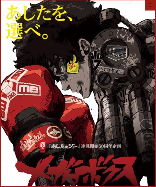 “Megalo Box” (Japanese: メガロボクス Megaro Bokusu) is an anime series released in April 2018 as part of t