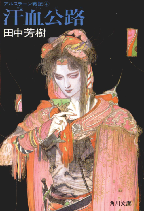 The Heroic Legend Of Arslan Novel Cover Art By Yoshitaka Amano.