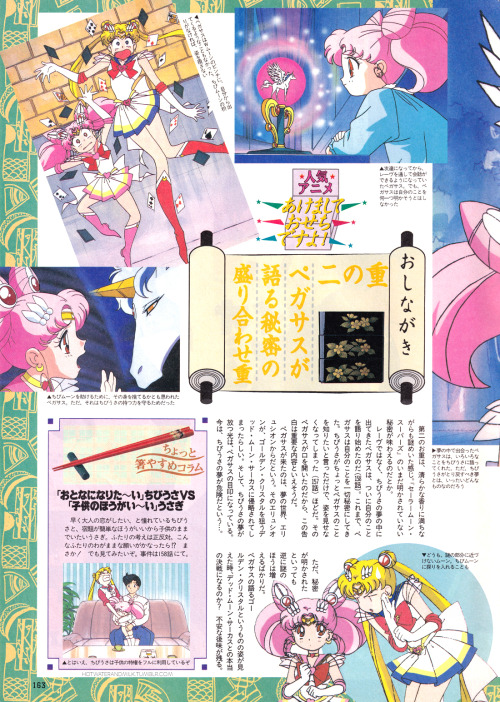 Series: Bishoujo Senshi Sailor Moon SuperSArtist: No Artist CreditedPublication: Animedia Magazine (