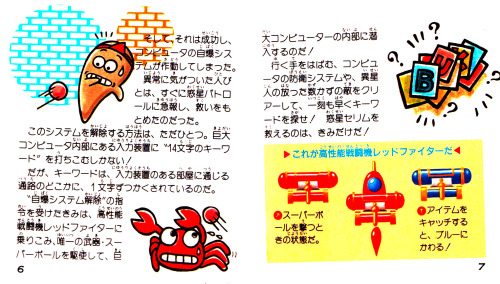 obscurevideogames:  n64thstreet:  BREAK TIME: Manual highlights from the FDS release of Konami’s Crackout.  (1987)