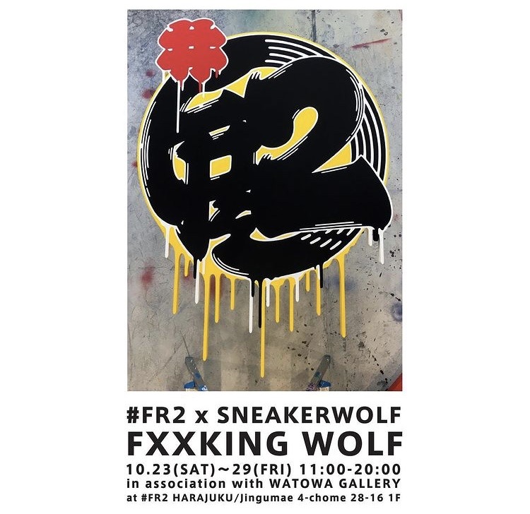 sneakerwolf SOLO Exhibition - sneaker wolf