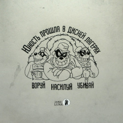 jamie-luna:  Russian criminal tattoo for teenagers.translation: Youth was spent in Disney’s concentration camps. Steal! Rape! Kill!‪