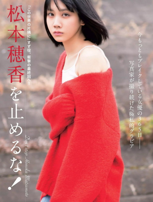 uptou: FLASH（フラッシュ） 2018年9月25日号松本穂香「を止めるな！」
