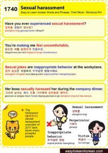 Easy to Learn Korean 1740 - Sexual harassment.
