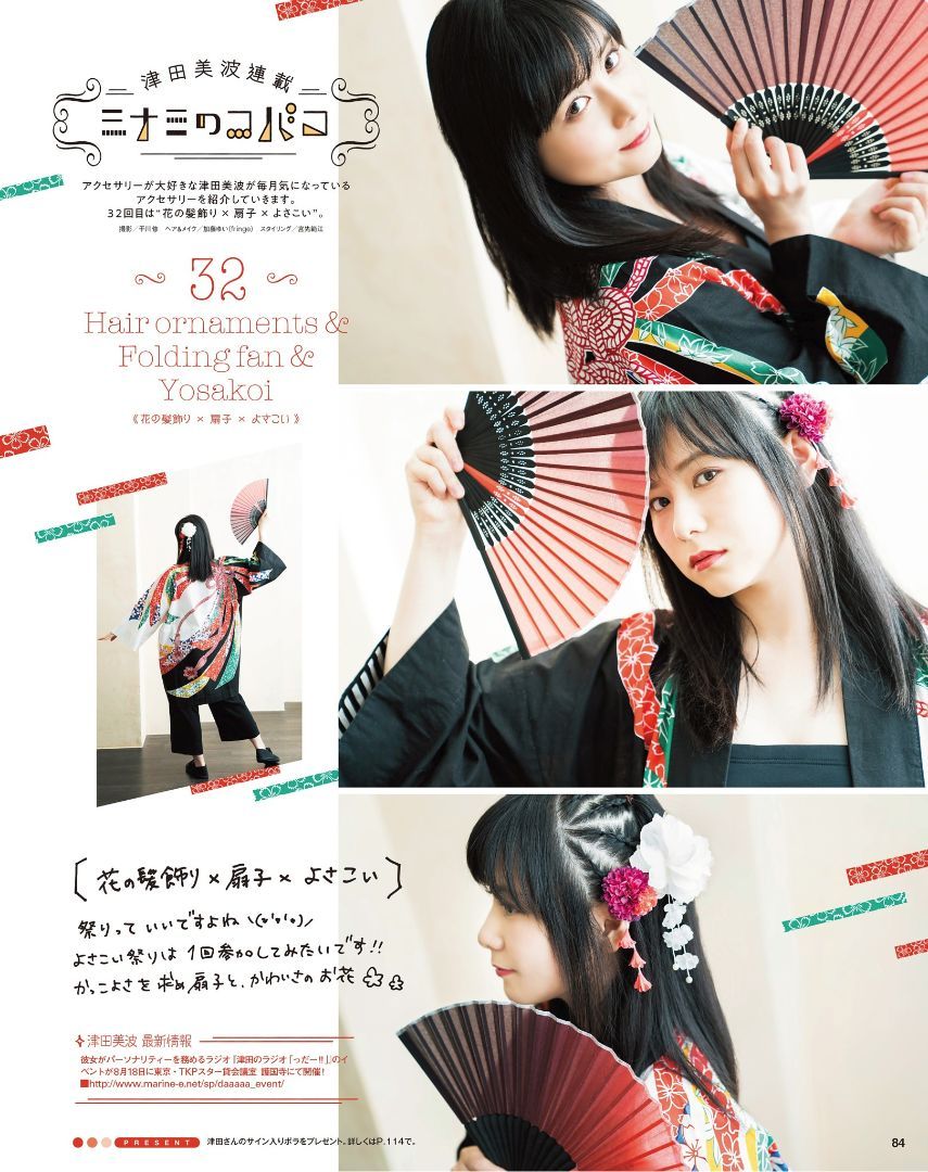 gazouno-chozouha-jubunka:  津田美波
