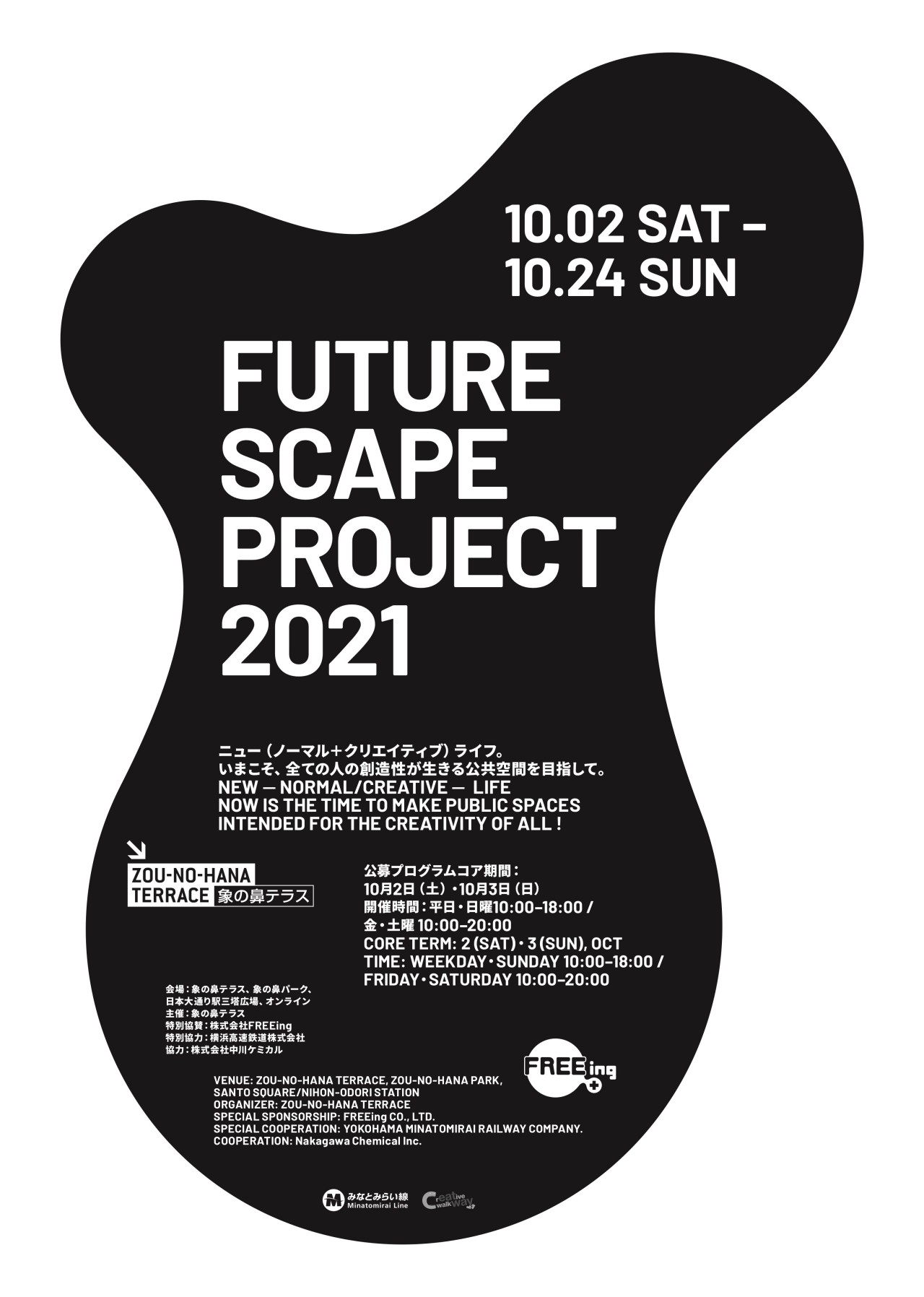 スイッチ総研 発表 公演詳細 Zou No Hana Futurescape Project21
