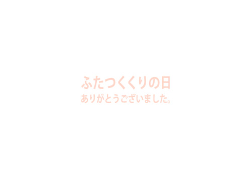 Futatsukukuri News Futatsukukuri News