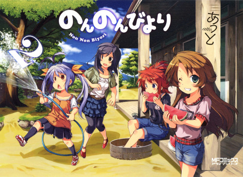 the-omega-man:  Non Non Biyori manga covers (written and illustrated by Atto and published by Media Factory [Kadokawa Corporation] )