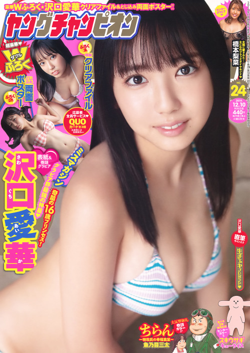 Sawaguchi Aika 沢口愛華, 2019 Young Champion No.24