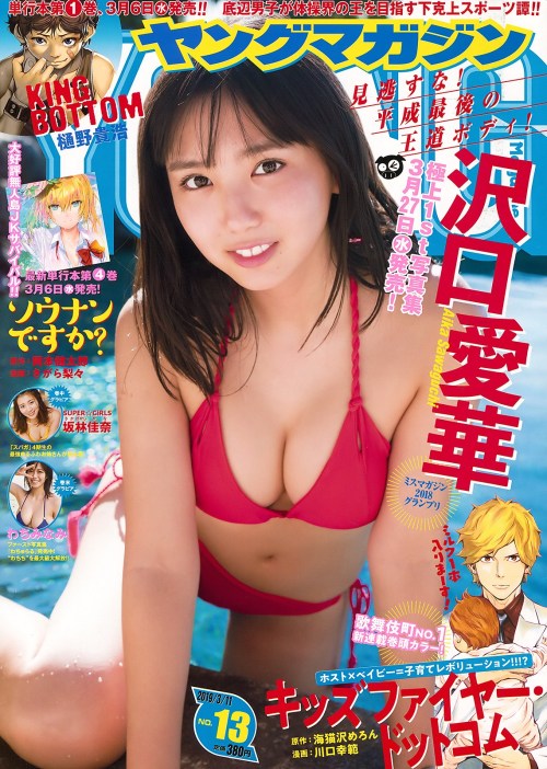 kyokosdog:Sawaguchi Aika 沢口愛華, Young Magazine 2019 No.13