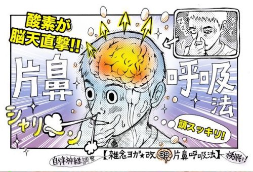 igi:  崎田ミナ on Twitter: “「眠い」「やりたくない」「帰りたい」というときには、このストレッチと片鼻呼吸のコンボはかなり最強なんじゃないかと。イヤでも脳に血液・酸素がいきます。