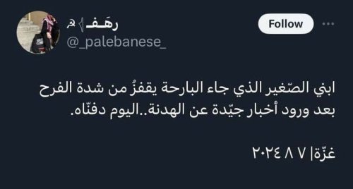 A Mom In Gaza Strip Saying: My Little Son Who Came Yesterday Was Jumping For Joy After Receiving Good