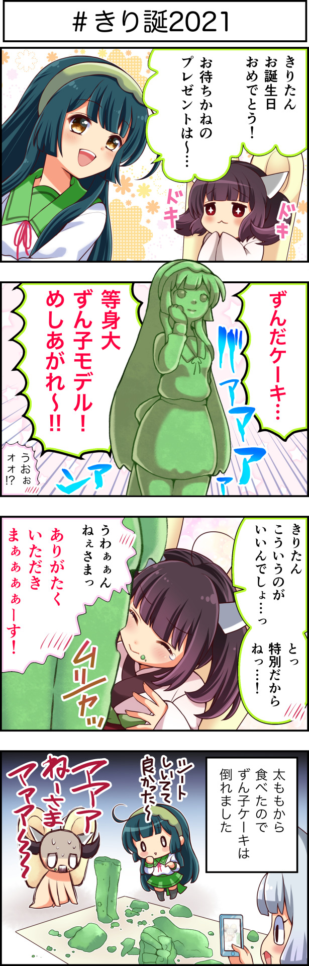 ずんちゃんといっしょ ずんちゃんといっしょ
