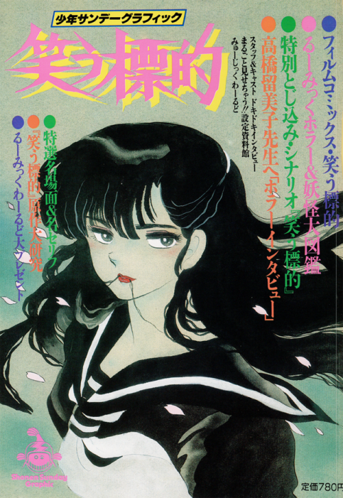 80sanime:Rumiko Takahashi’s Laughing Target.