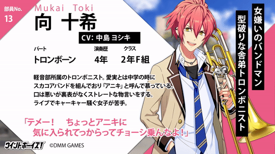 Wind Boys 13 Mukai Toki