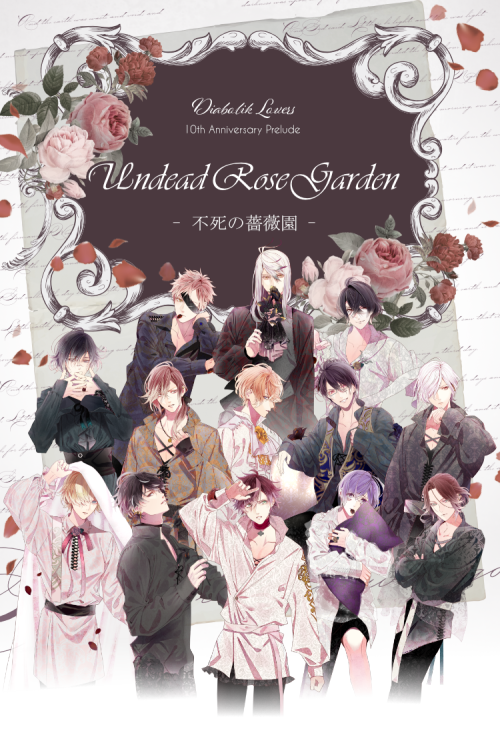 DIABOLIK LOVERS 不死の薔薇園 -UNDEAD ROSE GARDEN-Official Site