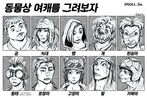 🐻🐺🐍🐶🐵🐟🐯🐱🐴🐢it was so much fun to draw these ladies! #art#drawing#sketch#character#Character Design#character art#post apocalyptic#hawdy#original#동물상_여캐를_그려보자#woman#girl