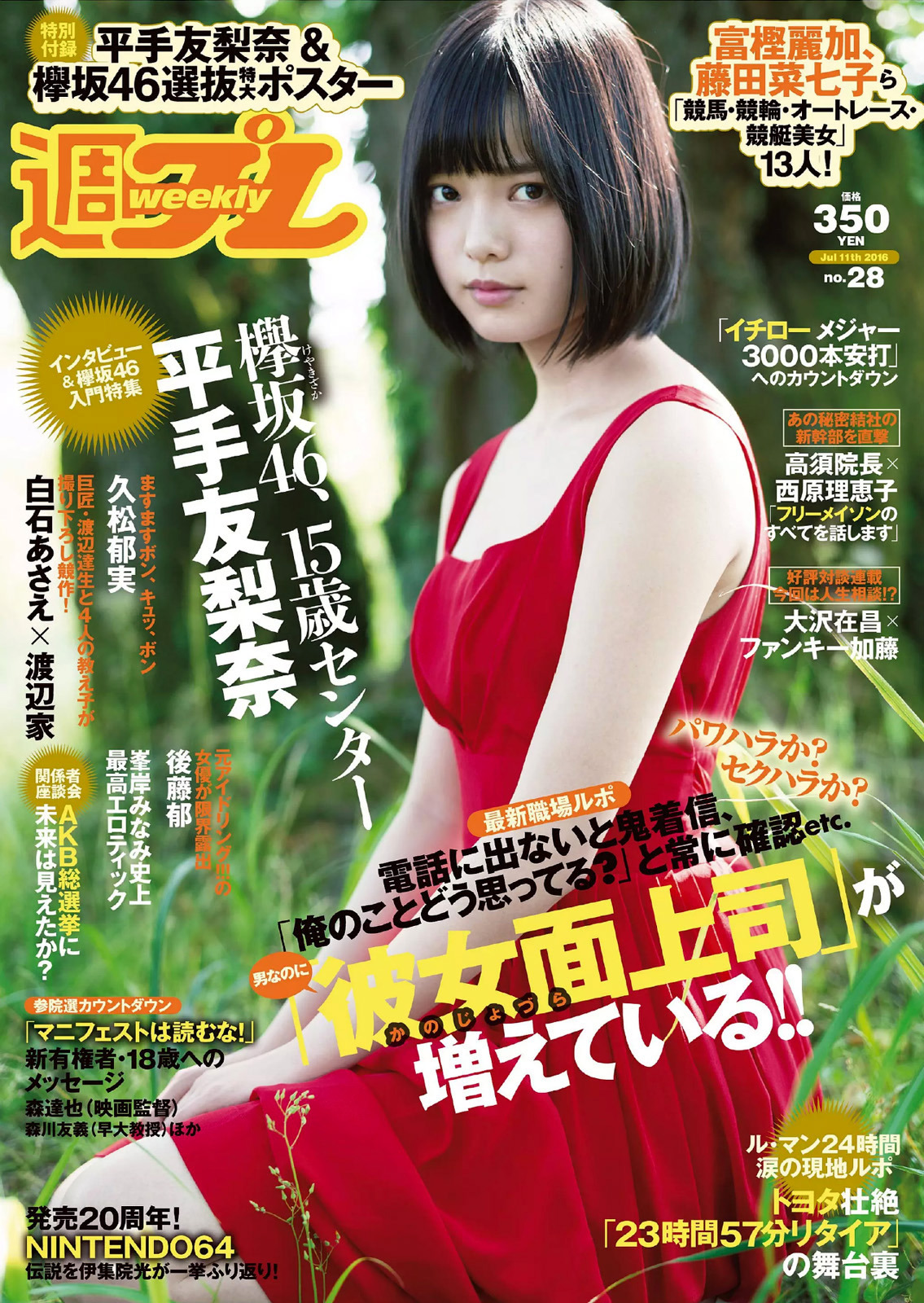 yic17:Hirate Yurina (Keyakizaka46) | Weekly Playboy 2016 No.28 Issue