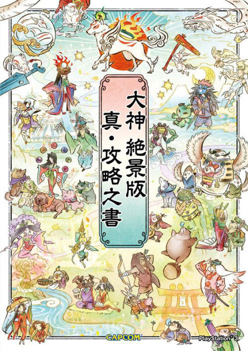 : ☀ Ōkami Research Book 