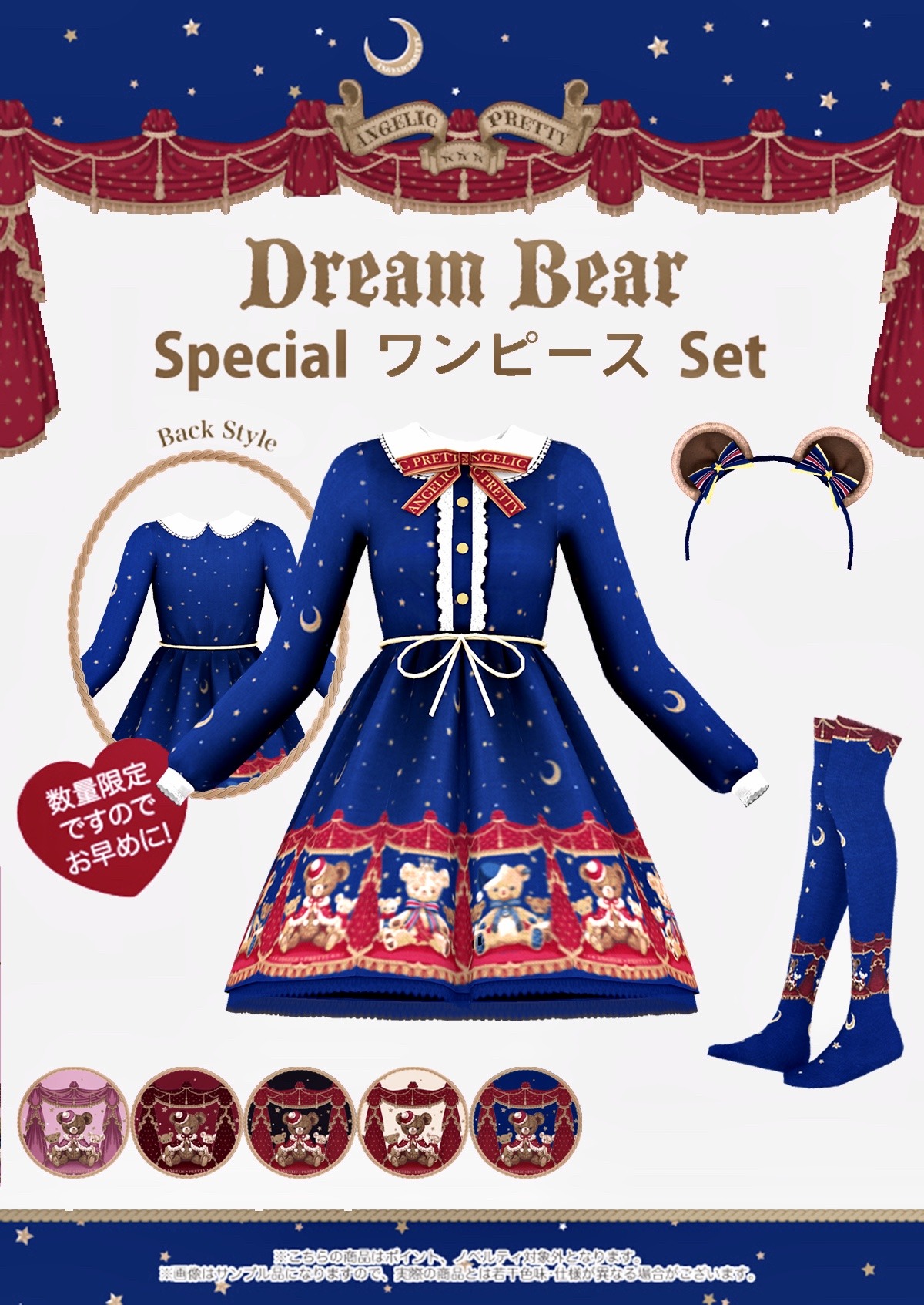 兎丸 : Angelic Pretty Dream Bear Set Thank you to