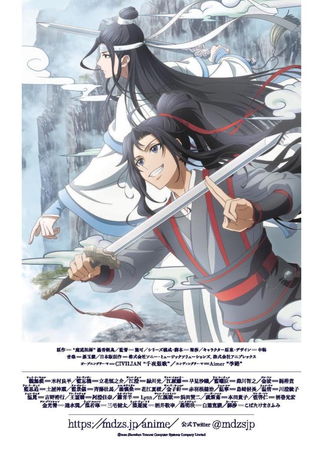 Another promotional image of Lan Wangji and Wei Wuxian. Against a backdrop of a mountainous waterfall, with intermittent rolling clouds, they run toward the left, with swords in hand. Below them are the production staff, music, and cast credits.