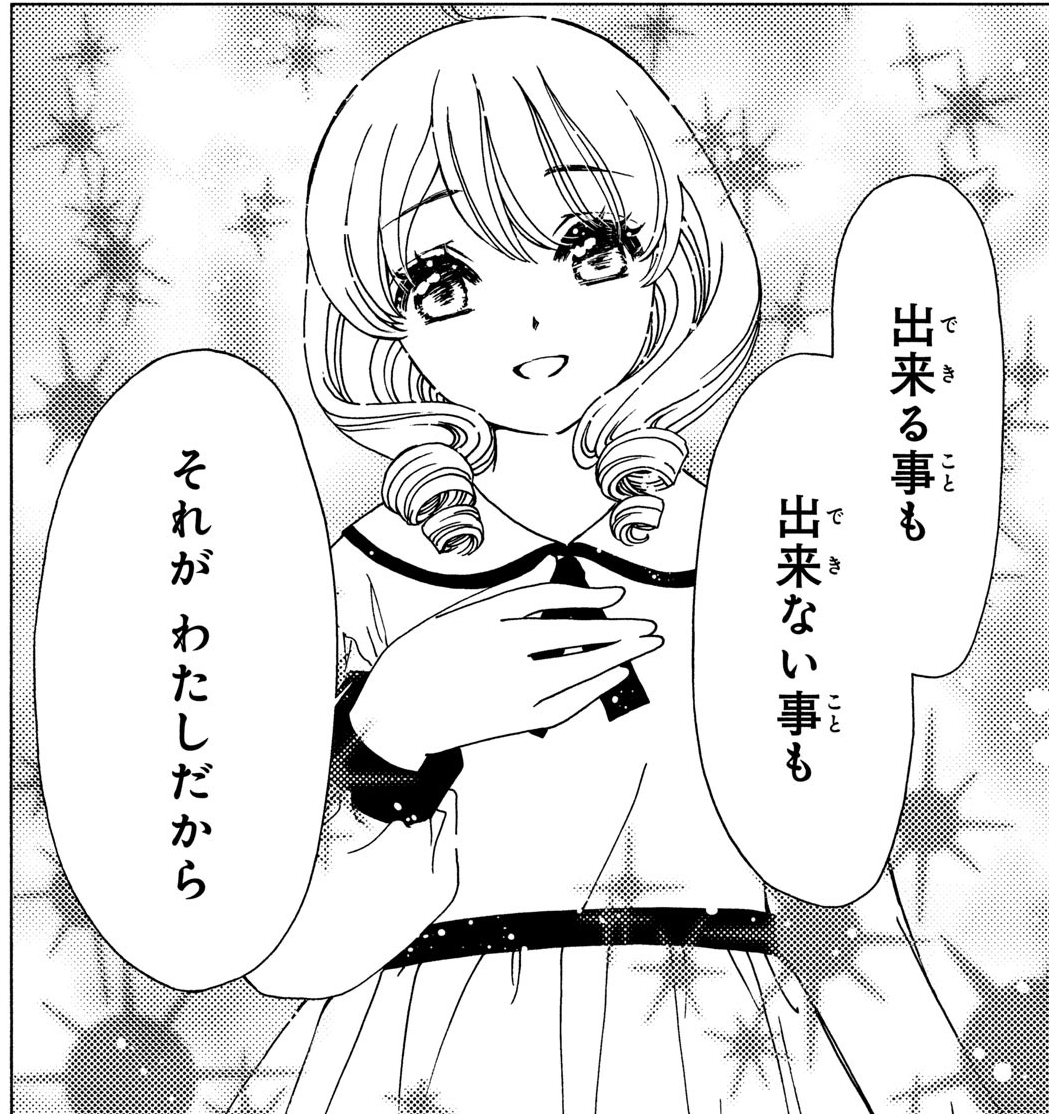 俺の「すべて」 / My all — Cardcaptor Sakura Clear Card Chapter 71