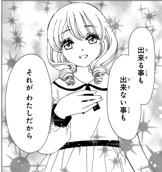 俺の「すべて」 / My all — Cardcaptor Sakura Clear Card Chapter 72