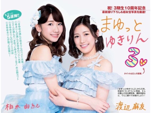 redgear25:FLASH 2017年GW合併号｜渡辺麻友×柏木由紀（AKB48） FLASH 2017 Golden Week Merger Edition | Mayu Watanabe/Yuki Kashiwagi(AKB48)