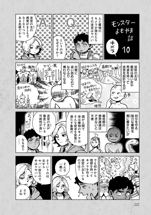 Dungeon Meshi - Creating chimerasTranslation under the cut[Talk about various monsters - 10][Chimera