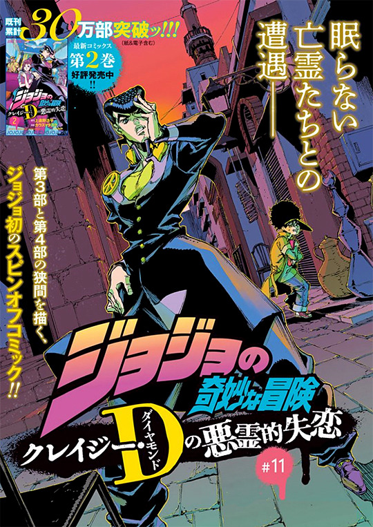 Crazy Diamond's Demonic Heartbreak - JoJo's Bizarre Encyclopedia