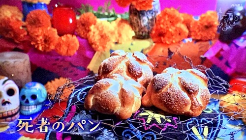 ✿ パン・デ・ムエルト | Pan de Muerto・死者の日のパン。11月1日と2日は、日本のお盆にあたる、メキシコの「死者の日」です。故人のために、甘くおいしい死者の日のパン「パン・デ・ムエルト