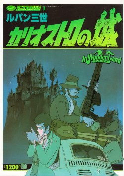 anamon-book: ルパン三世 カリオストロの城 100てんランド・アニメコレクション3 CHATEAU DE CAGLIOSTRO http://page13.auctions.yahoo.co.jp/jp/auction/r121271408?u=a774879105 