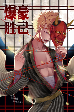 singyysong:  #爆豪勝己  恶鬼！！！！