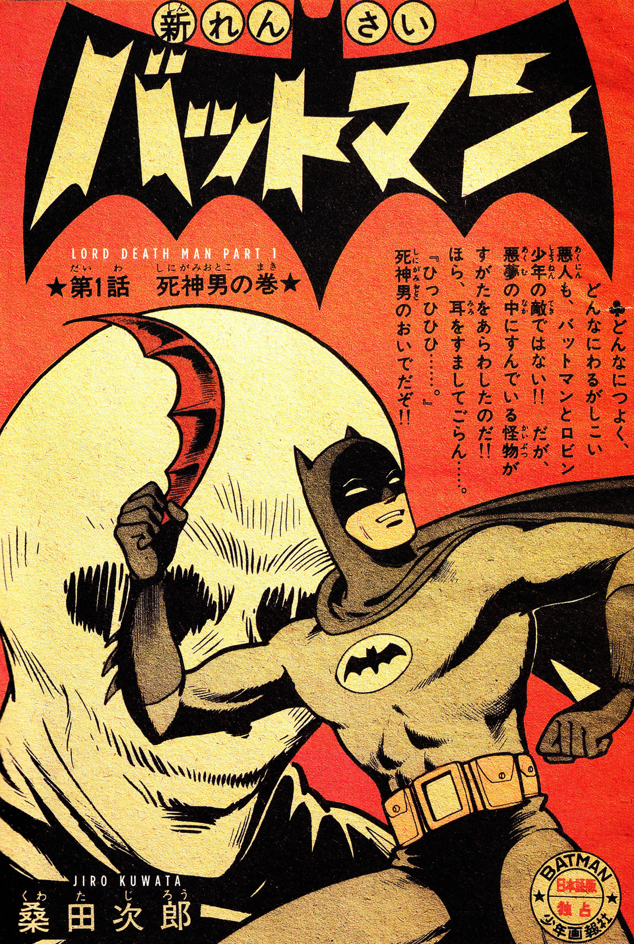 thecomicsvault:  BATMAN MANGA LORD DEATH MAN PART 1BY JIRO KUWATA