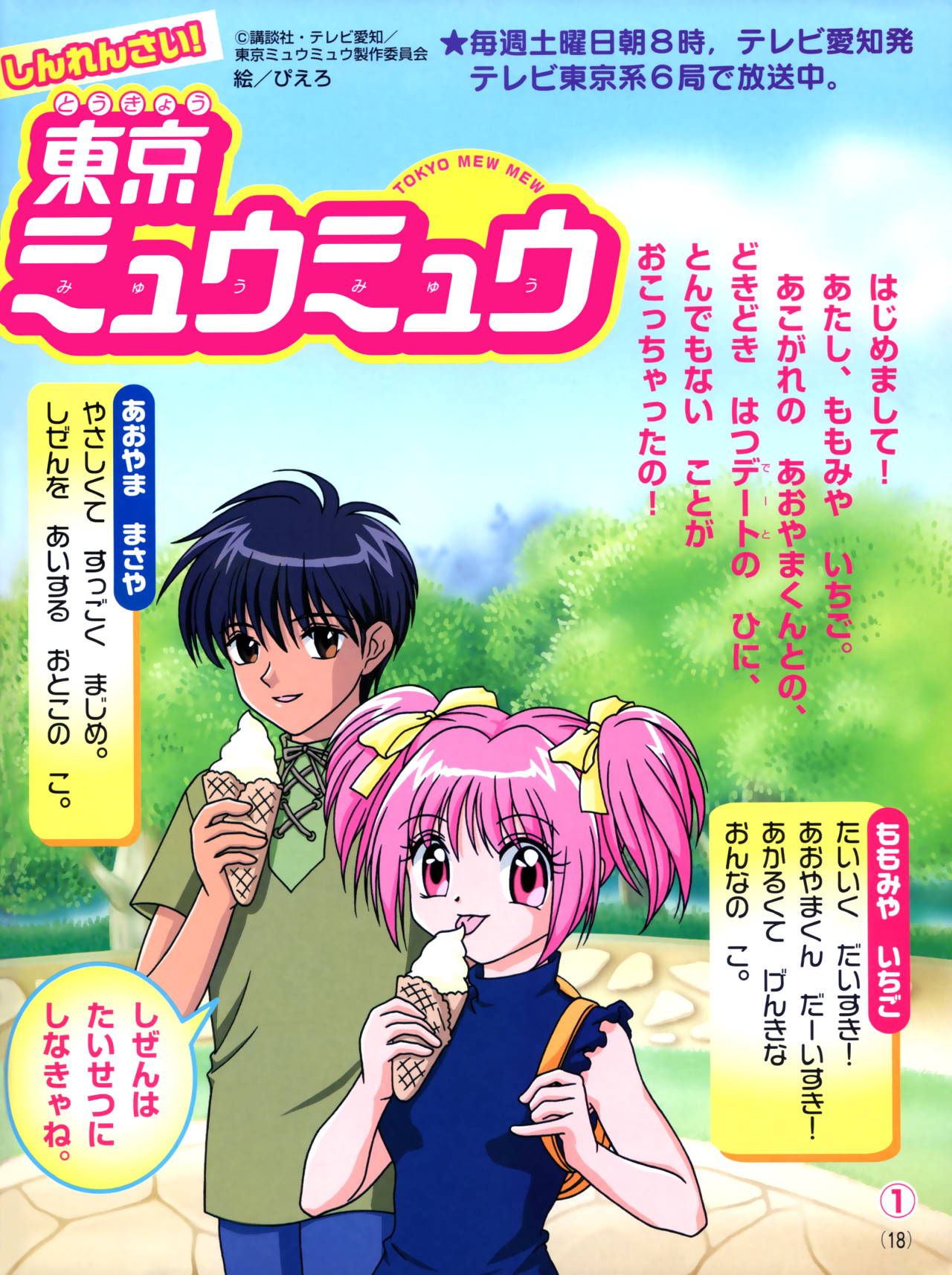 Tokyo Mew Mew New ♡ 2nd Season - Statistics 