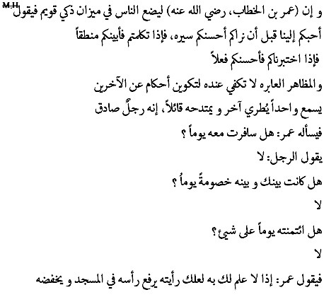 mostafa-hamza:  بين يدى عمر 