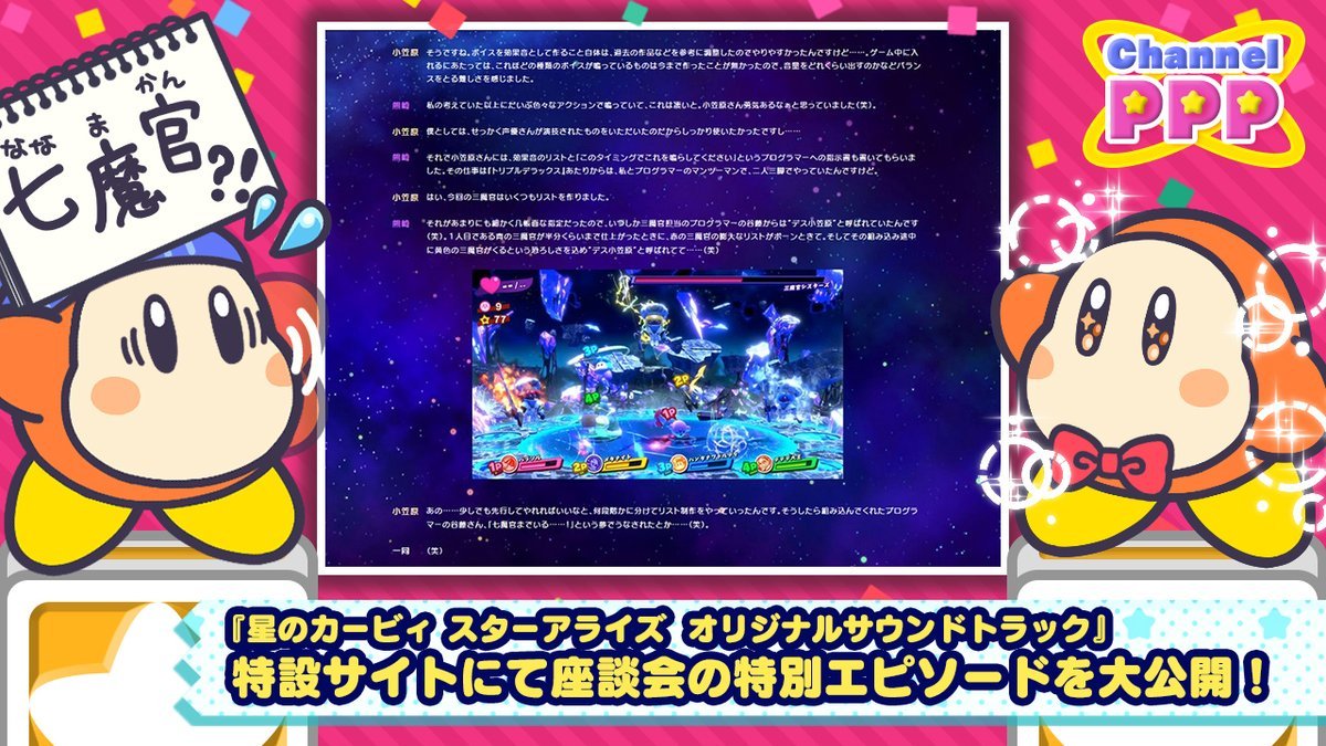 kirby posts — [x] Star Allies soundtrack news! Celebrating the...