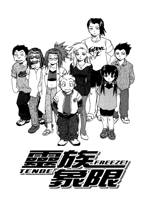 Tende Freeze!, vol. 2 (2002) by ISUTOSHI