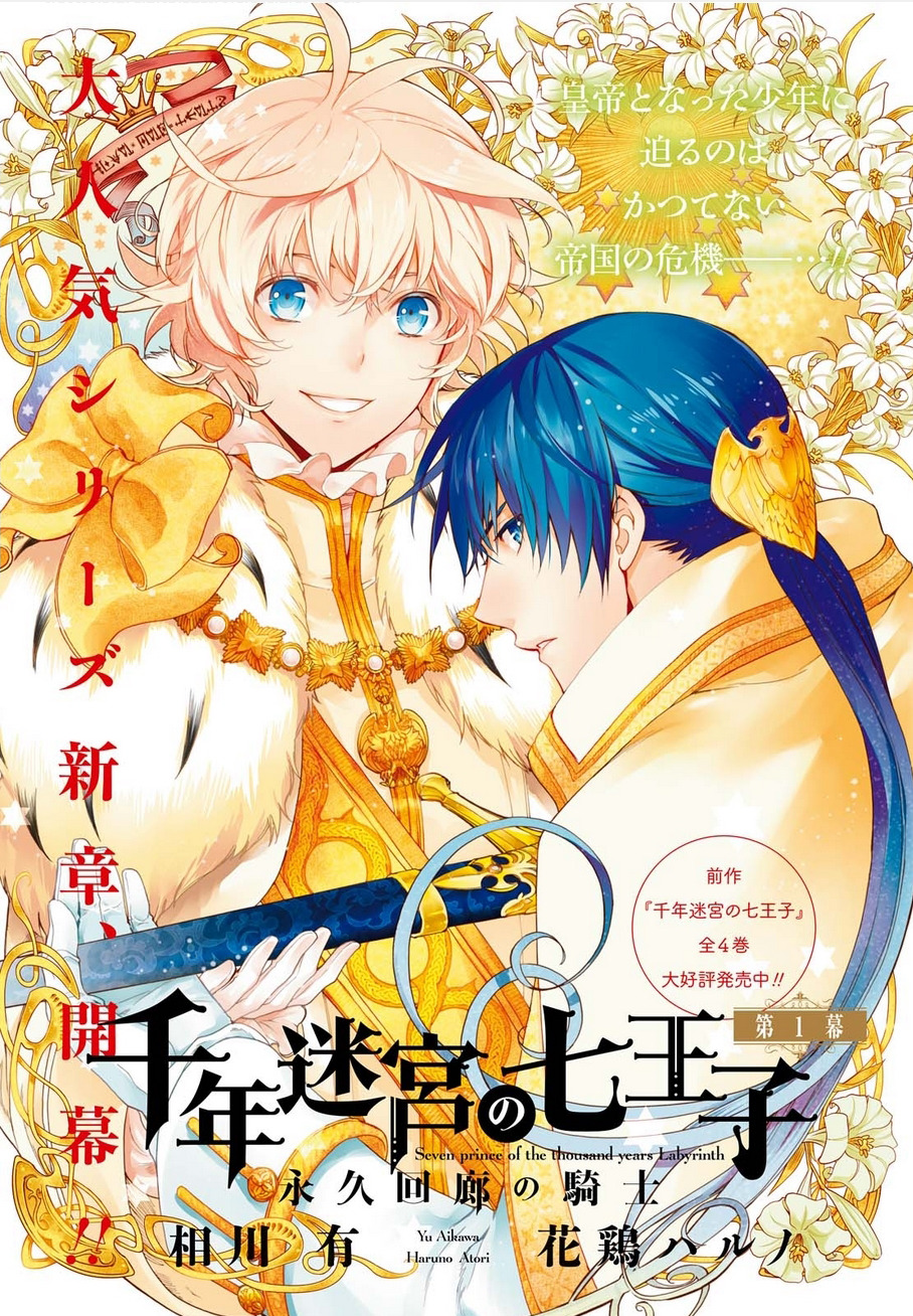Wishes And Hitsuzen Sennen Meikyuu No Nana Ouji 2 Chapter 1 Raw Wishes And Hitsuzen Sennen Meikyuu No Nana Ouji 2 Chapter 1 Raw