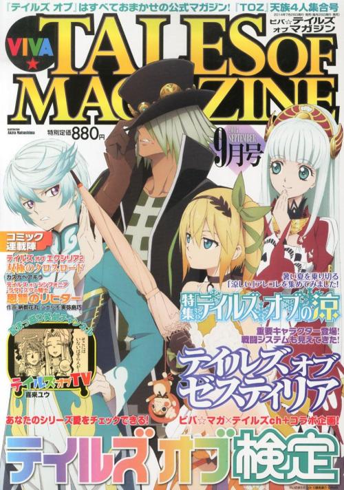 Portada del número de septiembre de la Viva Tales of Magazine protagonizada por Mikleo, Dezel, Edna 