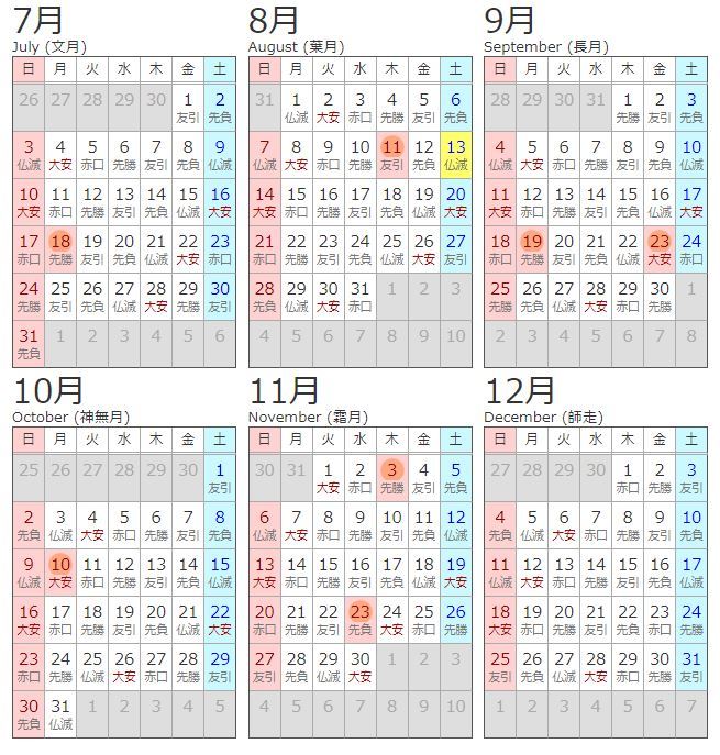 Японский календарь Ab2df0285d4ed8a3d3c35757f4a492f8d909f929