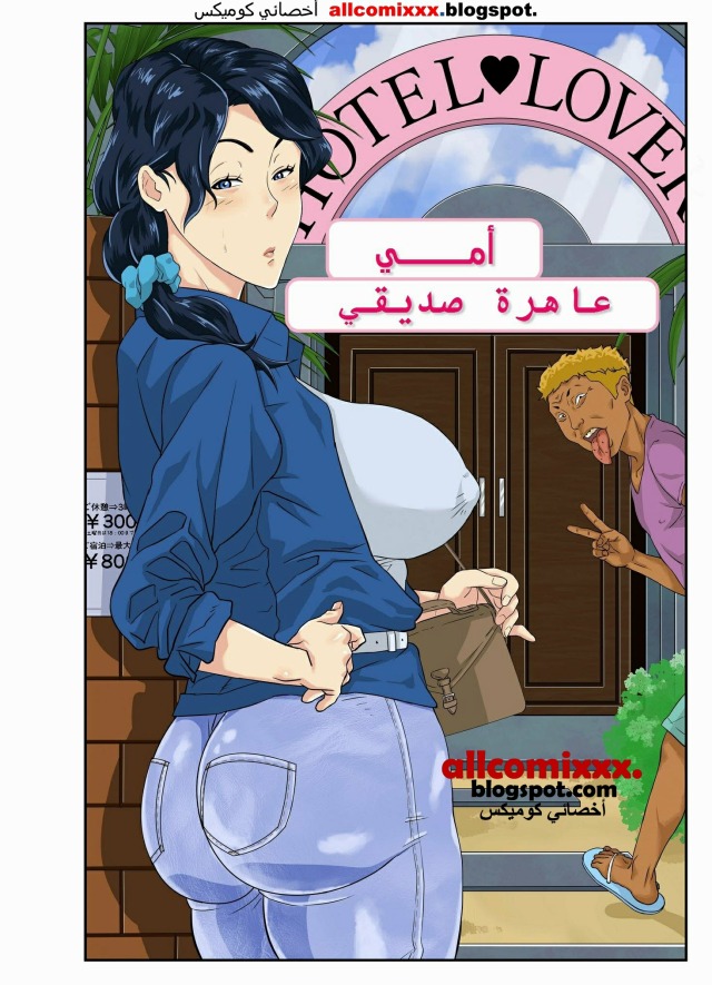 اخصائي كوميكس On Tumblr قصص سكس مصورة ومترجمة 